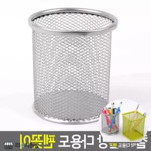 리4치점빵 컬러 철망펜꽂이 원형/사각형 다용도꽂이 귀여운문구