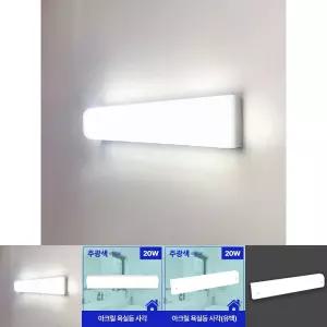 국산 LED 욕실등 화장실등 방습형 절전형 20W/방수등/욕실등커버/LED욕실등/욕실등전구/화장실/등기구/방습