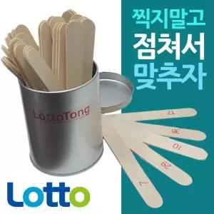 점치는 로또게임기 로또번호추첨 점괘통