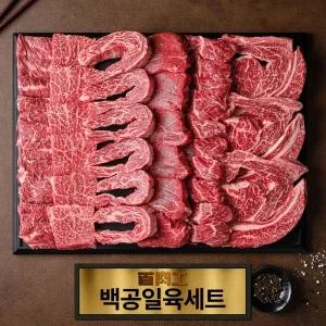 [농할]백육공 1++ 7~9등급 한우 암소 백공일육세트 1.2kg 새우 샤토 살치 안창 토시 꽃등심 각 200g 지정일가능