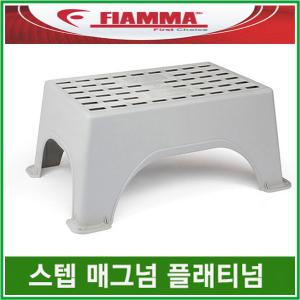 피아마발판 FIAMMA 매그넘 플래티넘 발판 스텝 캠핑카 카라반 차박캠핑 리오아웃도어