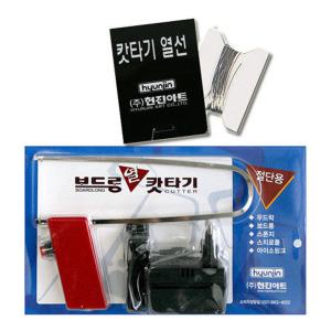 (현진아트) 우드락 열선 컷터기 우드락컷터기