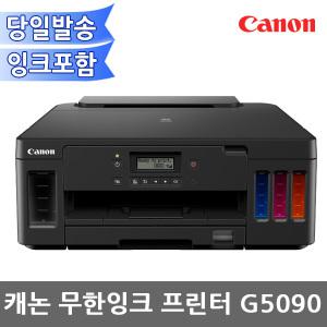 캐논 정품 G5090 무한잉크젯프린터 자동양면인쇄 유무선네크워크 모바일프린팅 고속인쇄/잉크포함
