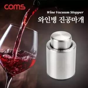와인병 진공마개 병마개 스토퍼 푸시형