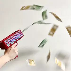 박스 용돈 돈 돈쏘는 레터링 돈총 건 머니건 돈나오는 홀로그램 총 반전 어버이날 돈벼락