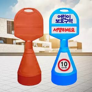 타원형오뚜기/교통안전 공사 아파트 외부차량 안내 위험 표지판 안전 전면 주차콘 출입 주정차금지 간판 