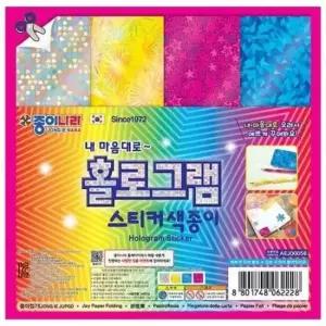종이접기 홀로그램 스티커 색종이 (20개 1세트)