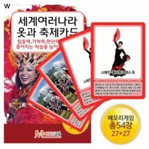 속담카드 세계여러나라 옷과 축제카드
