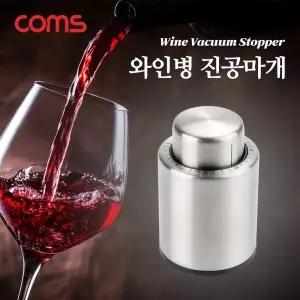 Coms 와인병 진공 마개 스토퍼 밀폐