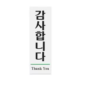 1509_ 감사합니다Thank You 60x190x1.8 mm 가로x세로x두께 게시판 자재 E82B4