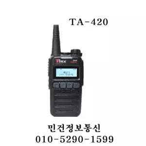 TA-420 디지털무전기 TRX TA420 무전기