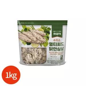 CL 수지스 멀티씨드 닭안심살 1kg촉촉한 샐러드 단백질 조리 스팀 간편