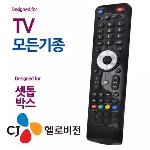 영스픽 전TV 호환 CJ 헬로비젼 만능티비리모컨