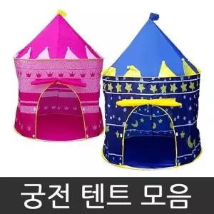 [제이큐]애기텐트 유아텐트 궁전텐트 원터치텐트 공주님텐트 아동텐트 유아
