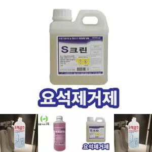 요석제거제 소변기 하수구 악취냄새해결 S크린/요석제거/제/요석/제거/세정제/변기/좌/악취/물때/탈취