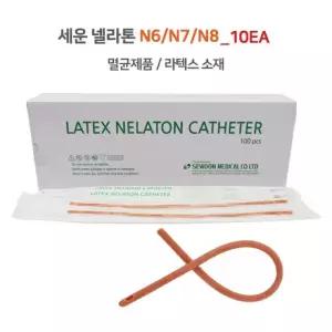 세운 멸균 넬라톤 카데타 10개 일회용 소변줄 카테타 도뇨관 N6 N7 N8