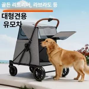 쏠티랩 대형견 강아지 유모차 접이식 애견 유모차 반려견 개모차