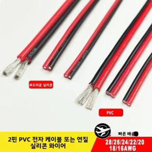 2핀 빨간색 및 검은색 PVC OR 실리콘 연장 케이블 awg28 주석 도금 구리 가정용 전선