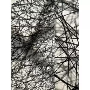 브그라아민 퍼즐 - 성인과 성인용 모자이크 원형 컬러풀