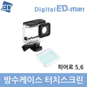 [고프로호환4-07] HERO5 6 7 방수케이스 터치스크린(투명) /고프로 호환 악세사리 /ED