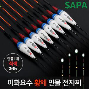 [SAPA]이화 요수 황제 2점등 65cm 적색 민물찌 전자찌 낚시