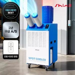 신일 산업용에어컨 2구 코끼리형 이동식 공업용 대형 야외 주방 창고 휴게소 SMA-SC5800K