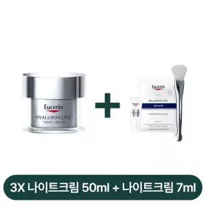 유세린 하이알루론 3X 나이트크림 50ml + 나이트크림 7ml 포올스킨 주름케어