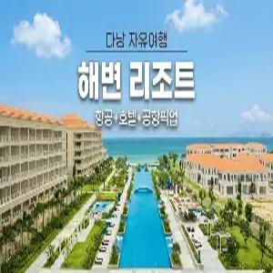 [대구출발] 다낭 자유여행 6일 #시내중심 #그랜드브리오City #슈페리어 #데이터유심 #사우나 #공항픽업