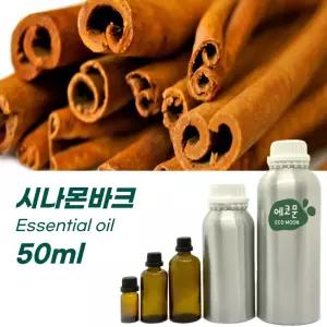 시나몬 바크 50ml 원액 100% 효능 천연 허브 아로마 에센셜 오일