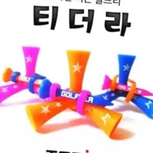 (다올)투딘 골프티 티더라 1개 스포츠용품 NEW