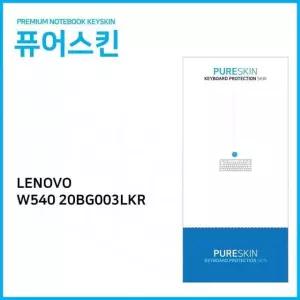 실리콘 IT 키스킨 씽크패드 레노보 W540 20BG003LKR