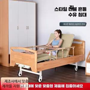 의료용 환자침대 요양원 간병침대 원목 병원침대 수동 조절형 가정용 간호 침대 보호자용 병상
