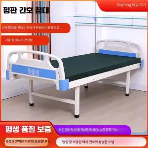 의료용 환자침대 병원용 평상형 간호침대 스테인리스 소재 가정용 입원실 진료용 환자 케어