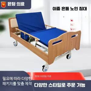 의료용 환자침대 수동식 원목 간병 요양원 가정용 병원침대 싱글 더블 크랭크 등받이 조절