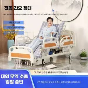 가정용 환자용 전동 의료침대 체위변경 리프트 기능 간병 요양 병원 보호자용 변기통 포함