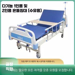 의료용 환자침대 가정용 병원침대 간병 요양용 전동식 등받이 조절 보호자용 이동식 침대