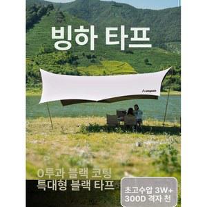 글레이셔 초대형 방수 방수타프 카키 전용 Gr eron 원터치쉘터 정원용