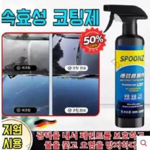 LY SOPAMI 소파미 자동차 나노 코팅 스프레이 차량광택