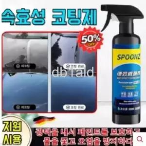  SOPAMI 소파미 자동차 나노 코팅 스프레이 차량광택