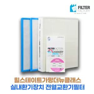 힐스테이트가평더뉴클래스 아파트환기장치 전열교환기필터