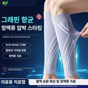에이텐컴퍼니 의료용압박양말 남녀공용 정맥 니삭스
