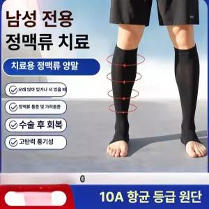 에이텐컴퍼니 의료용압박양말 종아리무릎형 남성