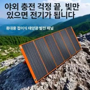 쏠티랩 태양광 패널 접이식 휴대용 캠핑 태양열 자가 발전 시스템