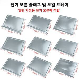 전기 오븐 액세서리 오일 수집 트레이 음식워터 잔여워터 32353842L 용량 팬 주방 베이킹 조리기구