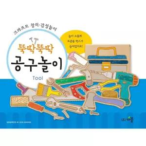 어린이집 공구놀이 종이생각