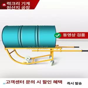 이동식 드럼 거치대 운반 오일통 누출 운반대차 고정 브래킷 대차 브라켓 영수증 발급 보관대