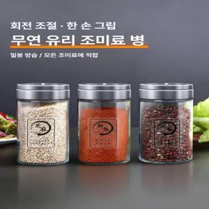 소금병 깨소금통 고추가루통 깨통 소스통 양념병 조미료통