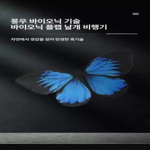 RC 비행기 나비드론 항공기 행사장용 헬리콥터 드론