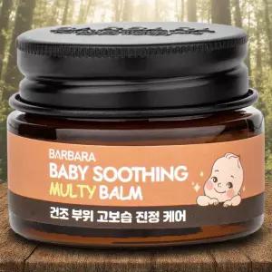 바르바라 베이비 태열 침독 진정 수딩 멀티밤 1개