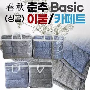 싱글침구세트]이불/카페트/국내생산/2가지색상/개별포장/솜이불/판촉물/고급세트[효정무역] 침구세트[Basic
